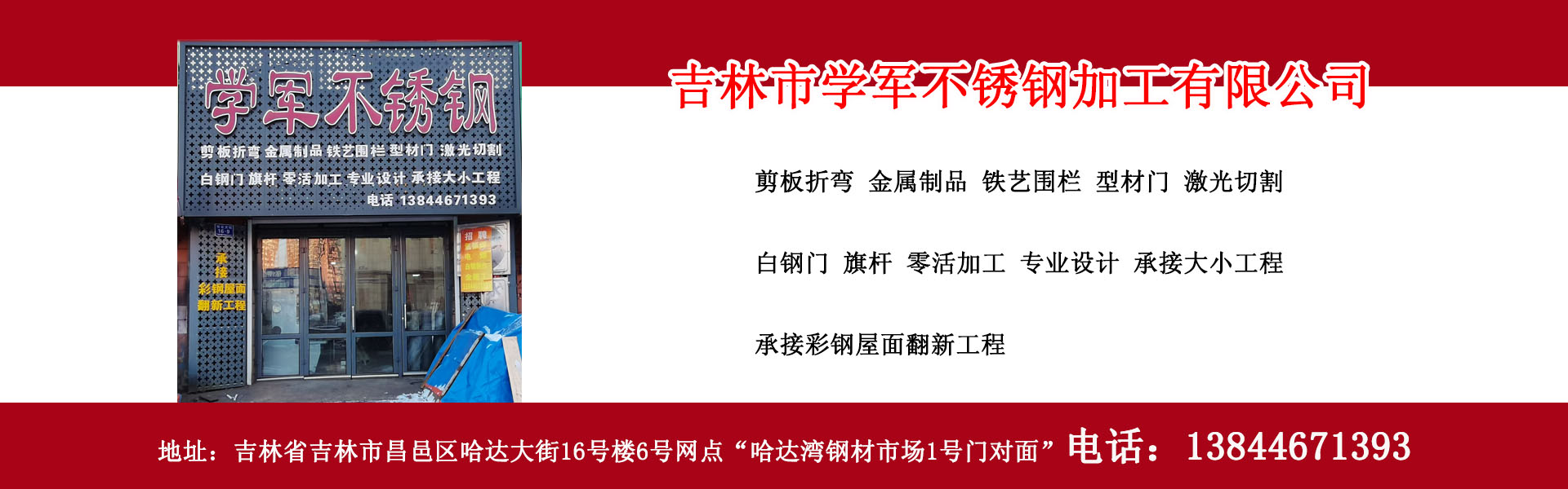 吉林市學軍不銹鋼加工有限公司業(yè)務范圍